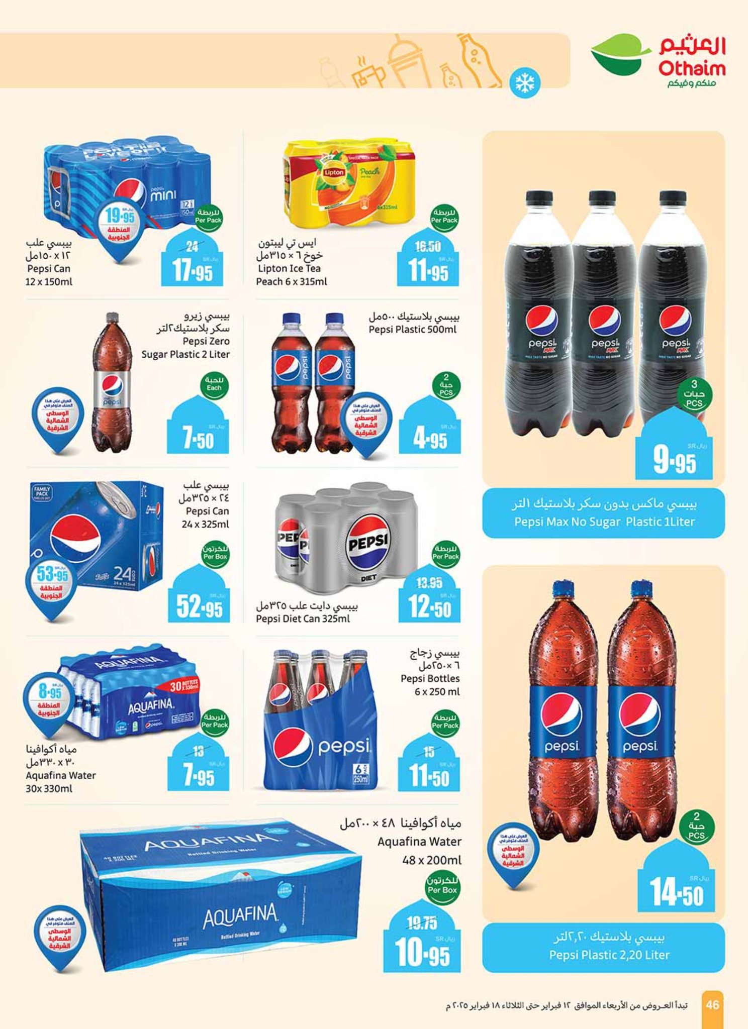 abdullah-alothaim-markets offers from 12feb to 18feb 2025 عروض أسواق عبد الله العثيم من 12 فبراير حتى 18 فبراير 2025 صفحة رقم 45
